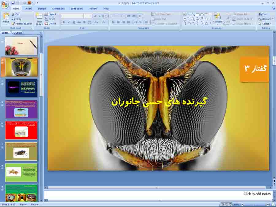 پاورپوینت زیست یازدهم تجربی ( گیرنده های حسی جانوران )