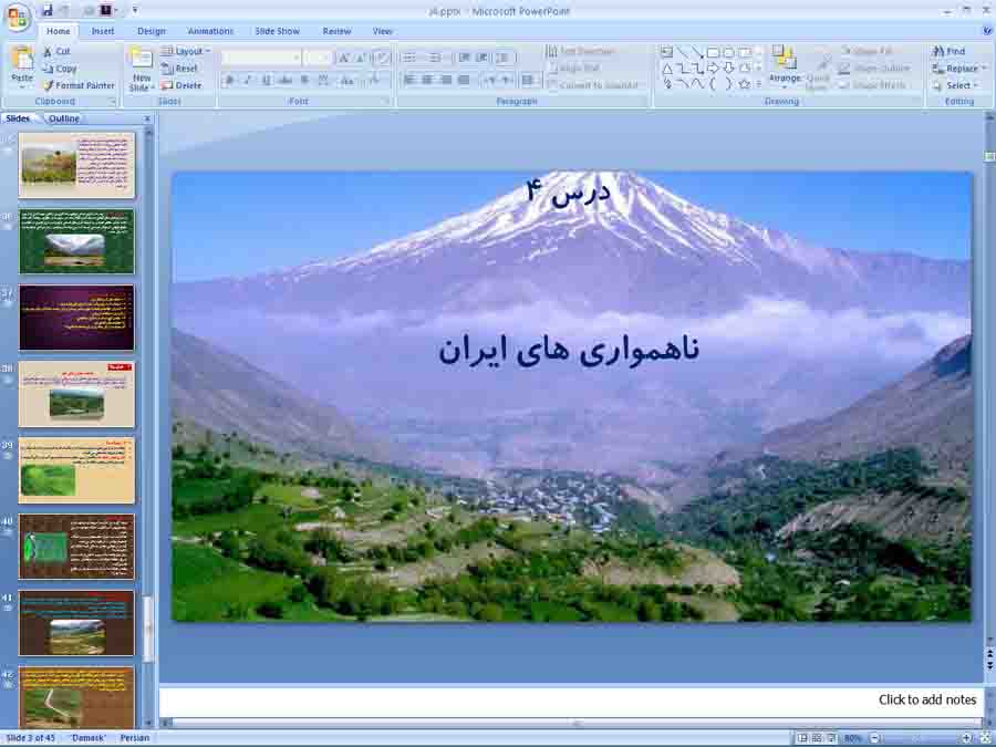 پاورپوینت درس 4 جغرافیای دهم ( ناهمواری های ایران )