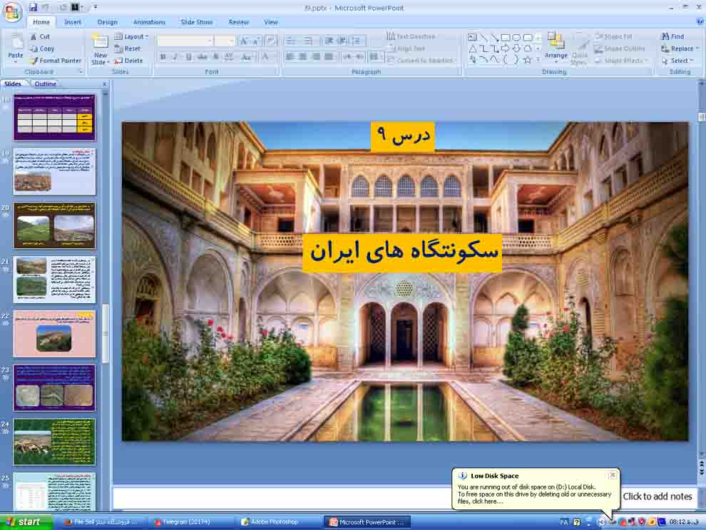 پاورپوینت درس 9 جغرافیای دهم ( سکونتگاههای ایران )