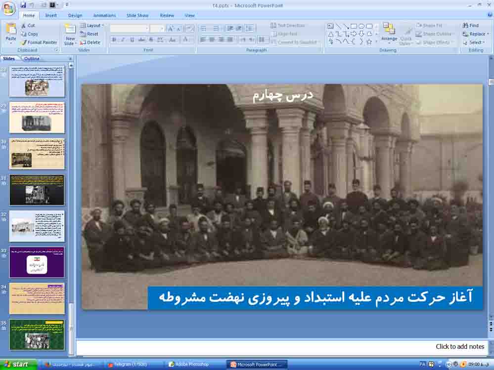 پاورپوینت درس 4 تاریخ معاصر یازدهم ( آغاز حرکت مردم علیه استبداد و پیروزی نهضت مشروطه )