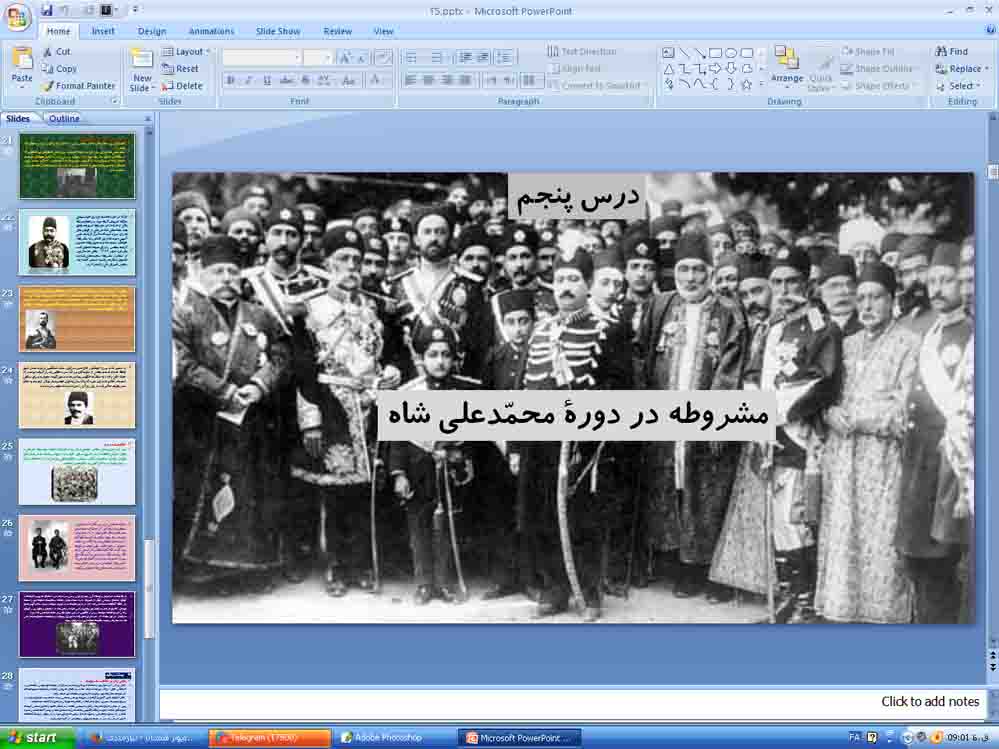 پاورپوینت درس 5 تاریخ معاصر یازدهم ( مشروطه در دوره محمد علی شاه )