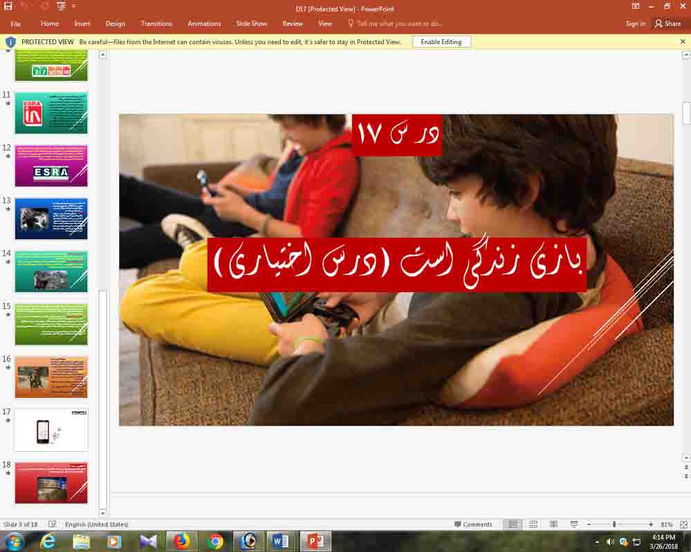 پاورپوینت درس 17 سواد رسانه ای ( بازی زندگی است )