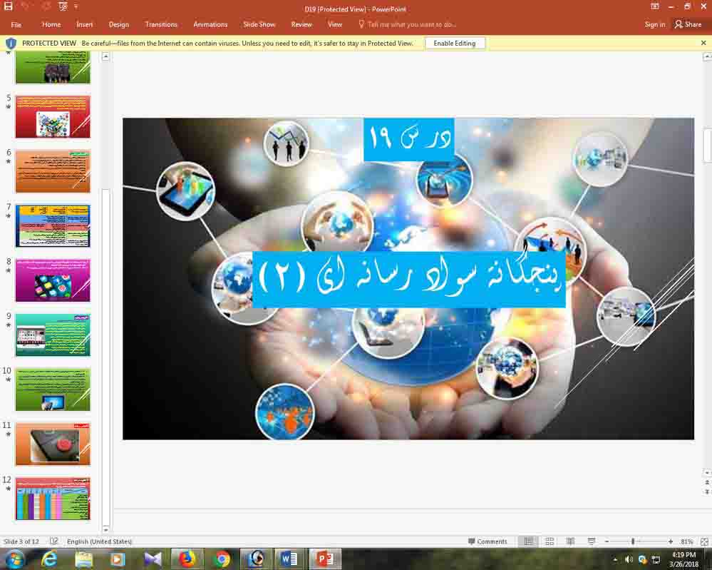 پاورپوینت درس 19 سواد رسانه ای (  نجگانه سواد رسانه ای )
