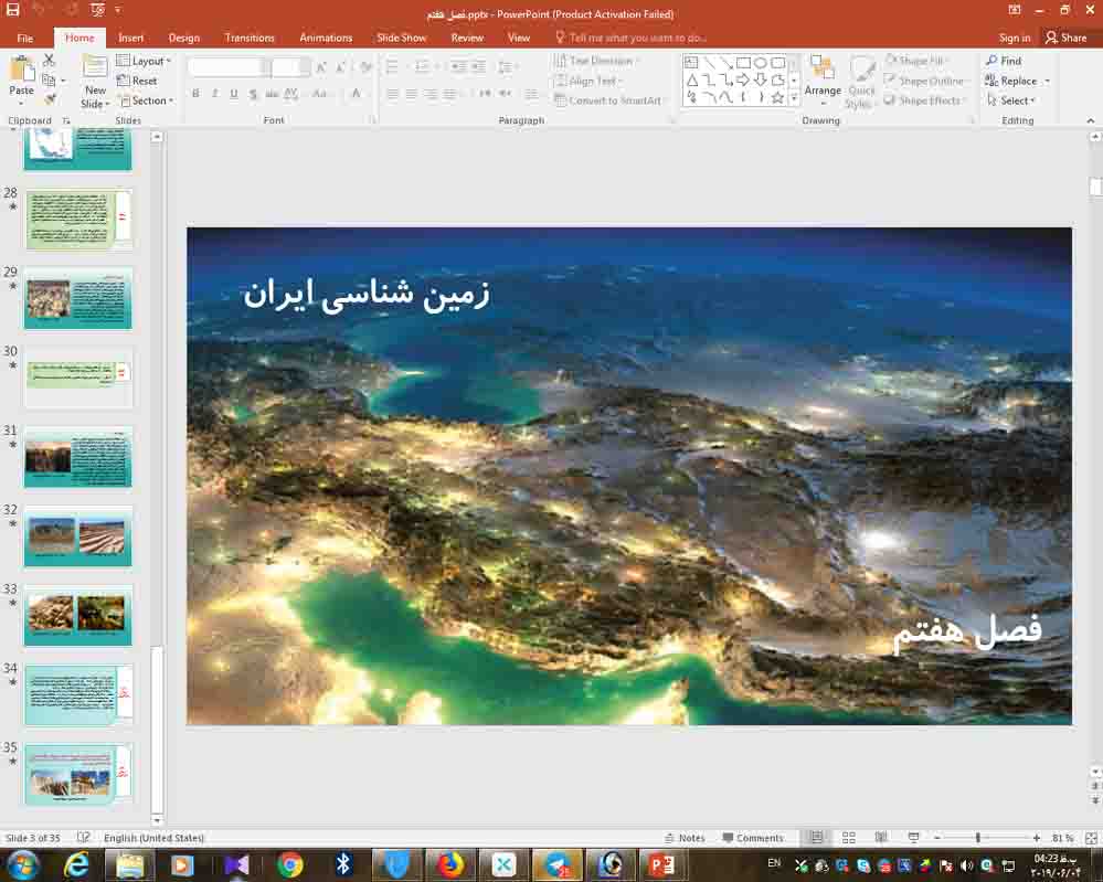 پاوروینت فصل 7 زمین شناسی ( زمین شناسی ایران )