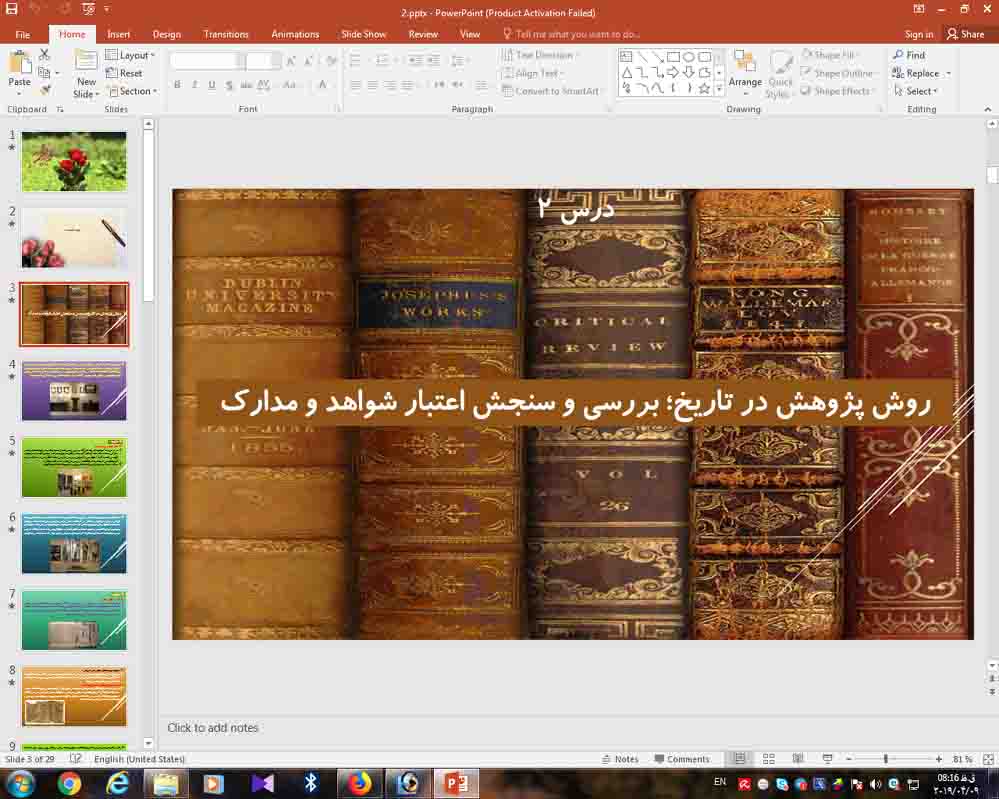 پاورپوینت درس 2 تاریخ یازدهم انسانی ( روش پژوهش در تاریخ بررسی و سنجش اعتبار شواهد و مدارک )