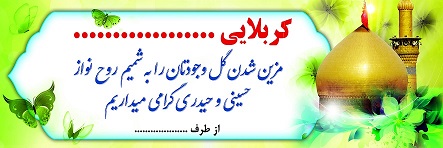 دانلود طرح لایه باز بنر بازگشت از کربلا(8)(دانش یاران)