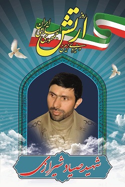 دانلود طرح لایه باز بنر شهید صیاد شیرازی استند روز ارتش(5)(دانش یاران)