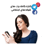 	ردیابی افراد در شبکه های اجتماعی