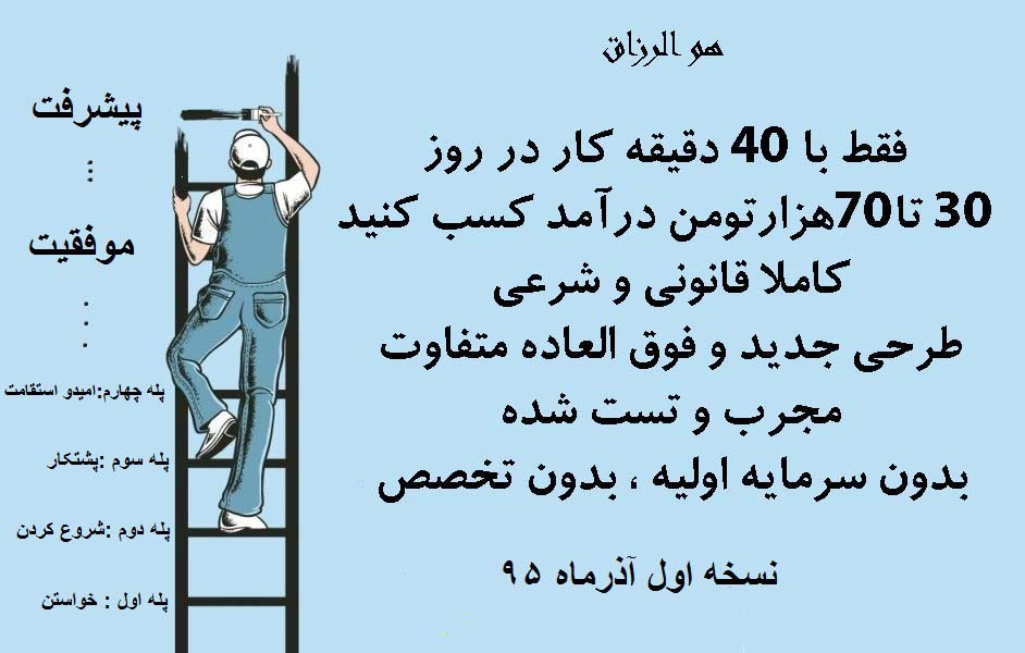 40 دقیقه کار در روز، 30 تا 70 هزار تومن درآمد آذرماه 95