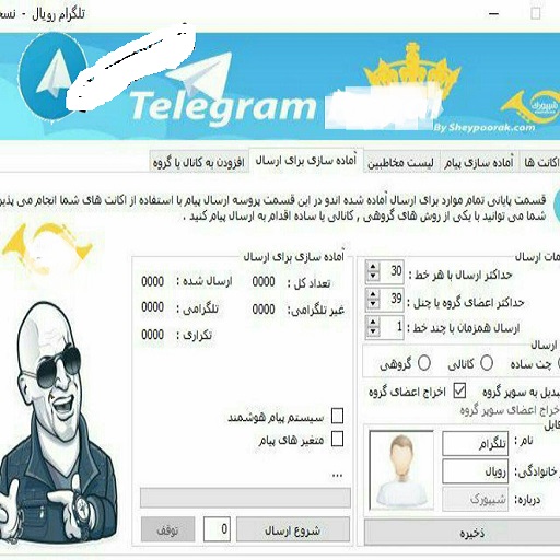 پکیج ارسال پیام انبوه تبلیغاتی در تلگرام (آپدیت ۵ آذر ۹۶)