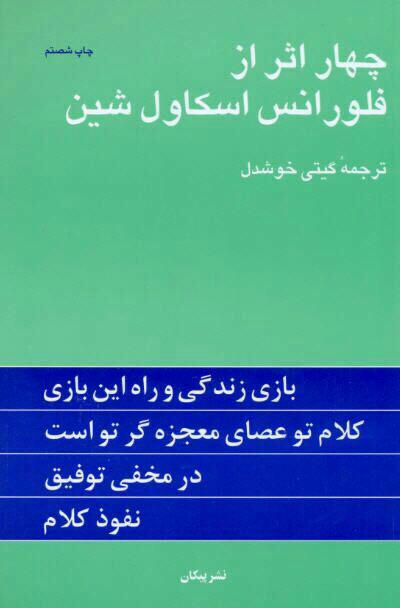 چهار اثر فلورانس