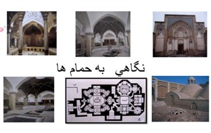 دانلود پاورپوینت معماری حمام ها در ایران و اسلام