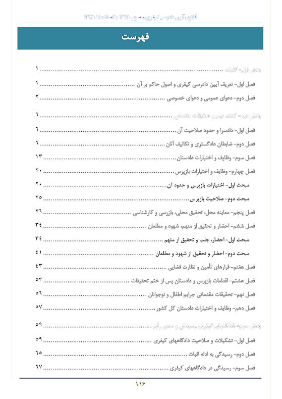 جزوه جامع آیین دادرسی کیفری 92 همراه با اصلاحات 94(120 صفحه)