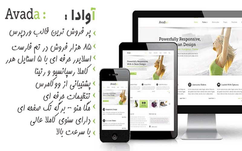 حرفه ای ترین قالب وردپرس شرکتی avada