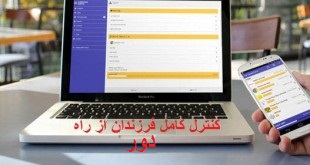 بهترین و کاملترین پکیج کنترل فرزندان در اینترنت رایگان به قیمت