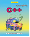 کتاب آموزش زبان برنامه نویسی ++c
