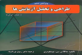 جزوه اموزشی طرح تحلیل آزمایشات مهندسی