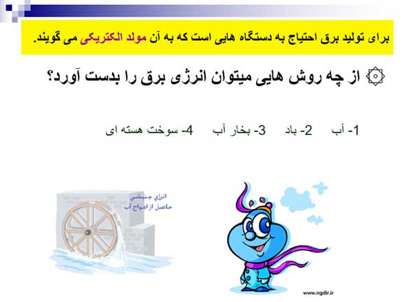 پاورپوینت کار با برق درس کار و فناوری