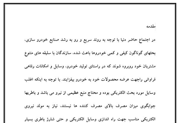 تحقیق در مورد برق خودرو