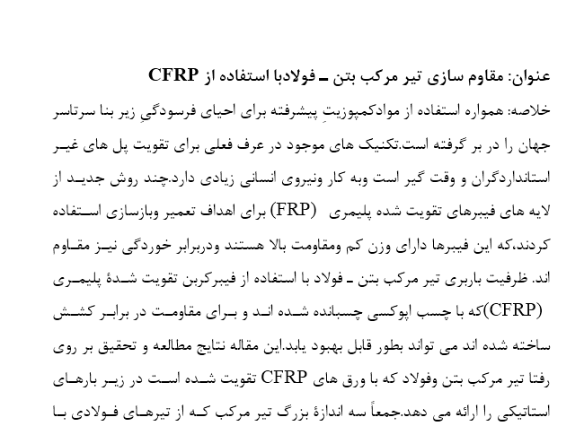 پروژه تكنولوژي بتن 20 صفحه