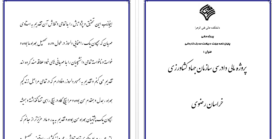پروژه دادرسی سازمان جهاد کشاورزی خراسان رضوی 117 صفحه