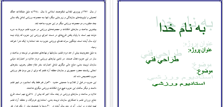 پروژه طراحی فنی - استادیوم ورزشی 10 صفحه