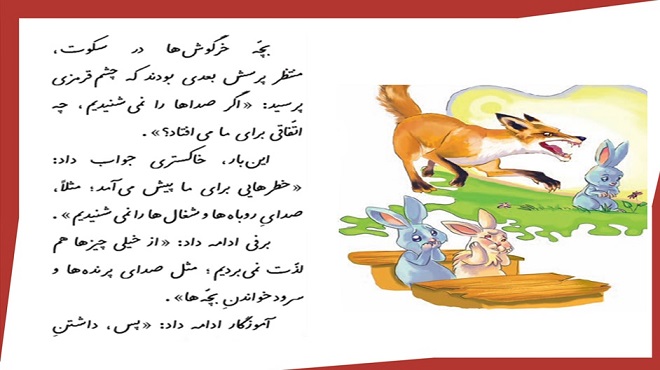پاورپوینت فارسی دوم مبحث مدرسه خرگوش ها  تمیز باش و عزیز باش