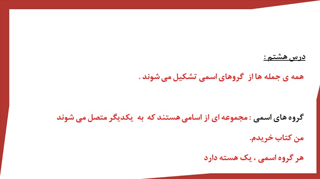 پاورپوینت فارسی دوم متوسطه درس هشتم