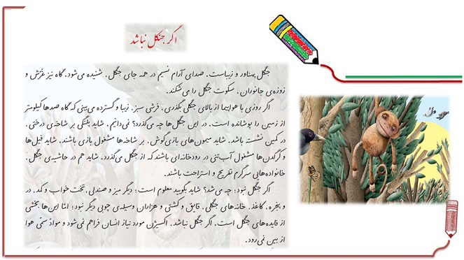 پاورپوینت فارسی سوم دبستان اگر جنگل نباشد  بهاران