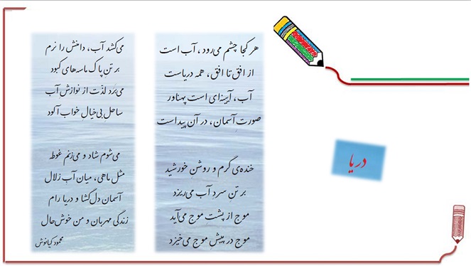 پاورپوینت فارسی سوم دبستان دریا