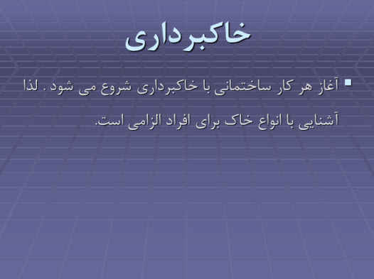 پاورپوینت خاکبرداری