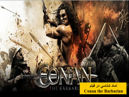 پاورپوینت نمادشناسی در فیلم Conan the Barbarian