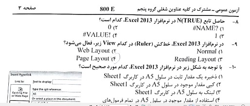 اصل دفترچه سئوالات عمومی هشتمین آزمون استخدامی دستگاه های اجرایی 1399