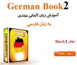 مشخصات و قیمت و خرید و دانلود کتاب آموزش زبان آلمانی به زبان فارسی OLC German  Book2  به صورت pdf