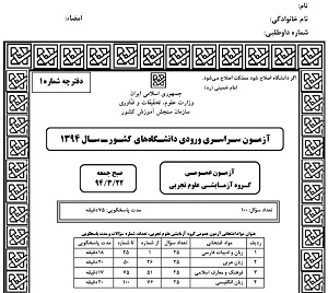 دانلود کنکور سراسری تجربی سال 1394