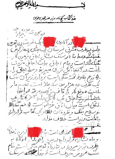 گنج نامه خواجه نصیر(کامل)