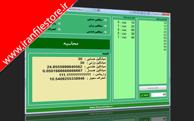 سورس پروژه محاسبه فرمول های آمار در سی شارپ #c
