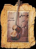 کتاب موسیقی در ایران