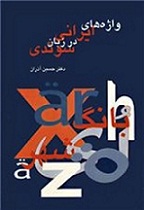 کتاب واژه های ایرانی در زبان سوئدی