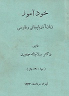 کتاب خود آموز زبان آذربايجاني و فارسي‎