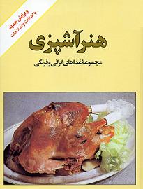 کتاب آموزش آشپزی