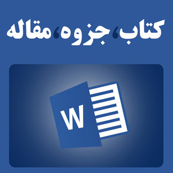 مقاله تلوزیون های LCD وپلاسما (دبیرستان)(۱۸صWord)