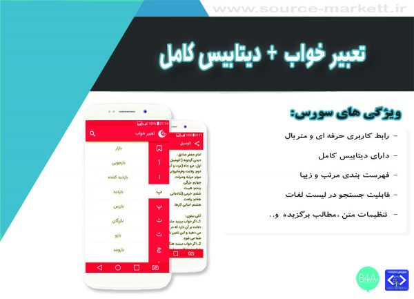 سورس برنامه تعبیر خواب متریال به همراه دیتابیس کامل