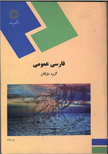 نمونه سوالات زبان فارسی