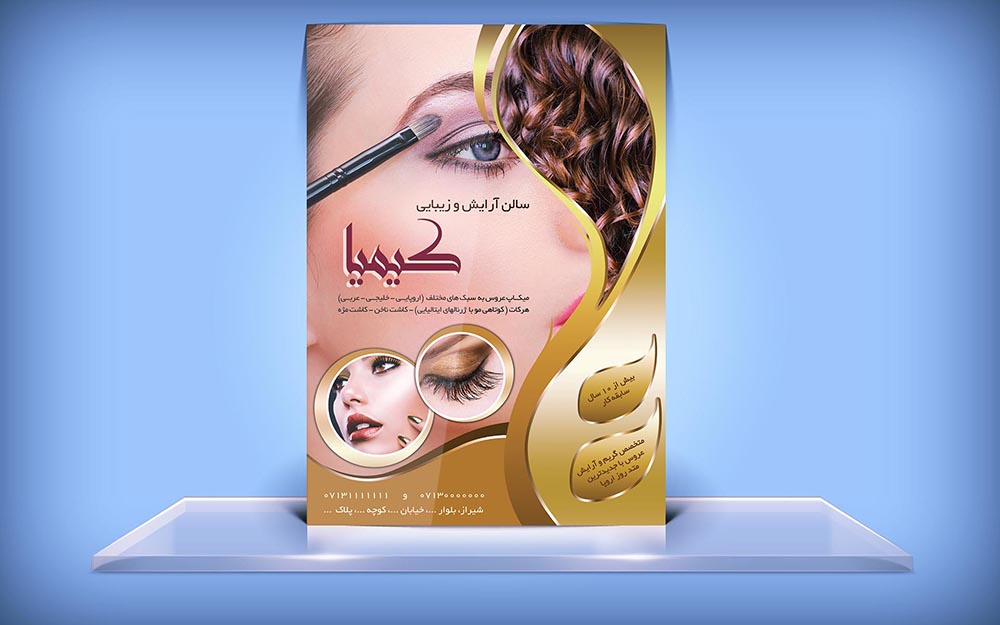 طرح لایه باز تراکت تبلیغاتی آرایشگاه زنانه 003