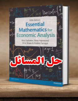 حل المسائل کتاب ریاضیات ضروری برای تحلیل اقتصادی کنات سیدسایتر ویرایش پنجم Knut Sydsaeter