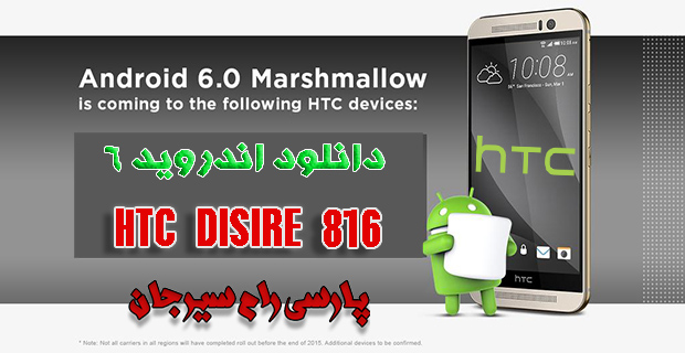 دانلود اندروید ۶برای HTC Desire 816g Dual Sim