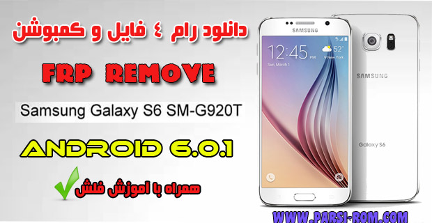 دانلود اپدیت جدید رام سامسونگ SM-G928T اندروید 7