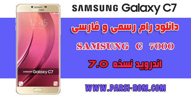 دانلود رام فارسی c7000 اندروید7