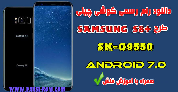 فایل فلش گوشی چینی G9550-Mt6580